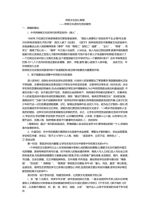 传统文化润心育德.docx