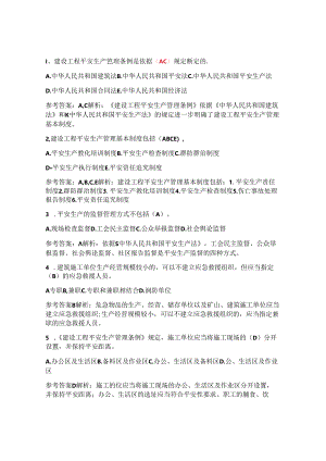 二级建造师法律法规复习题.docx