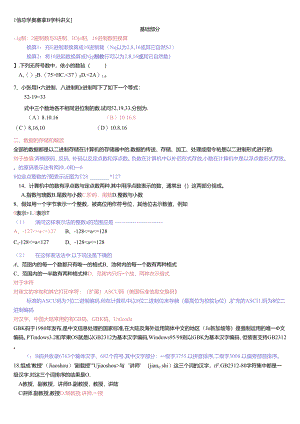 信息学奥赛基础知识讲义.docx