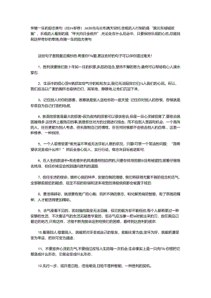 伴随一生的励志美句(吐血推荐).docx