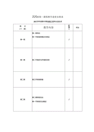 2018年级财政学教学案.docx