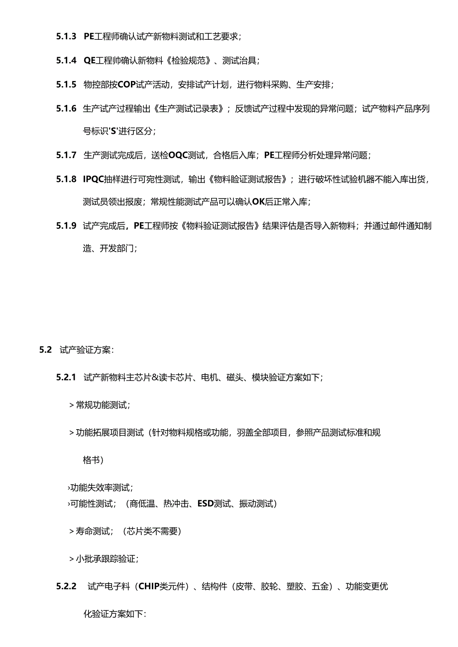 MS-GC-07-A0 新物料验证管理规范20240124.docx_第2页