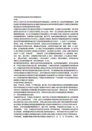 中西方教育理念的差异对学生思维的启示.docx
