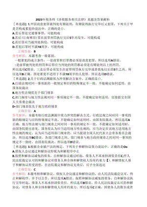 2023年税务师《涉税服务相关法律》真题及答案解析.docx