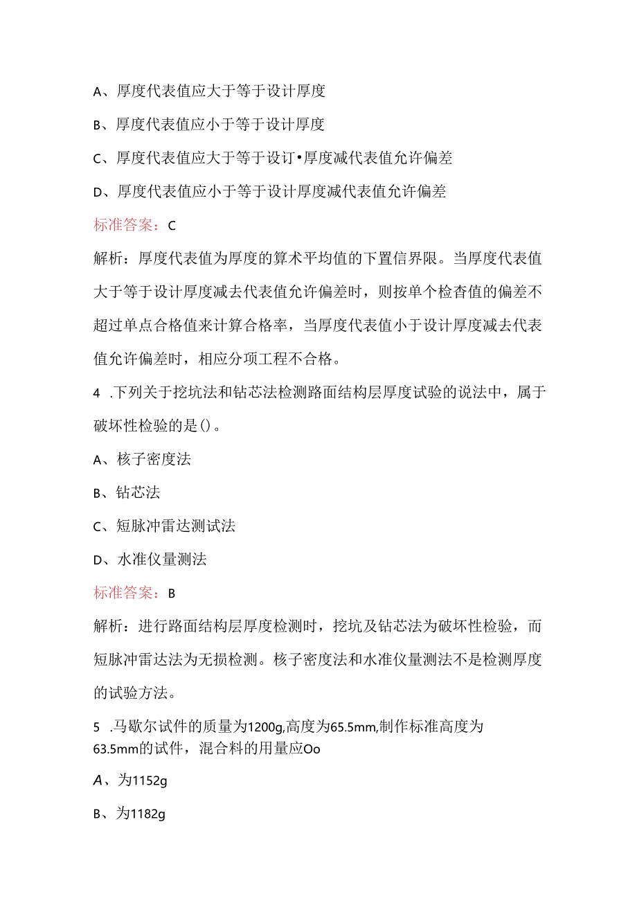 2024年试验检测师(道路工程)考试题及答案.docx_第2页