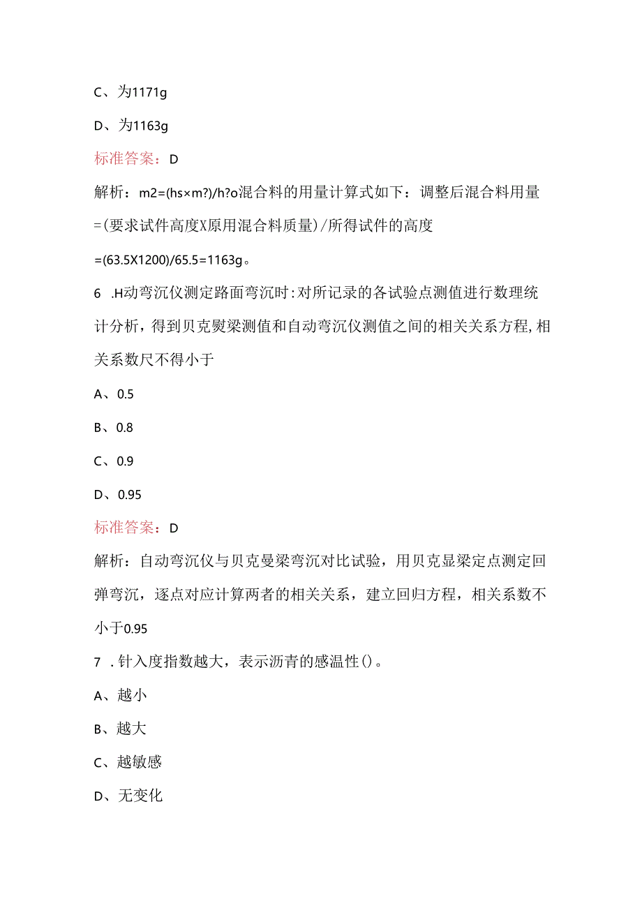2024年试验检测师(道路工程)考试题及答案.docx_第3页