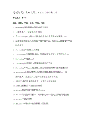 二级动漫基础复习.docx