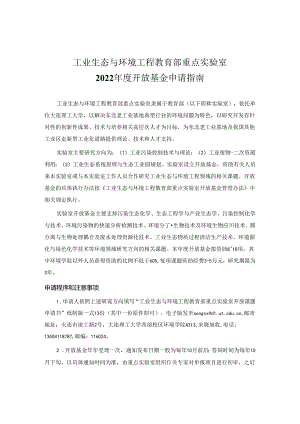 2022开放基金申请指南.docx