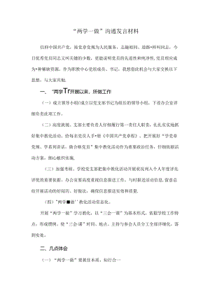 交流发言材料.docx