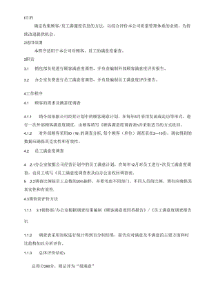 22顾客员工满意1.docx