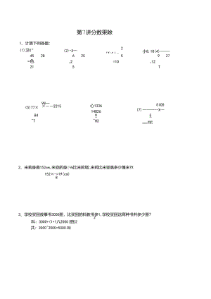 五年级寒假奥数培优讲义——5-07-分数乘除6-出门测-教师.docx