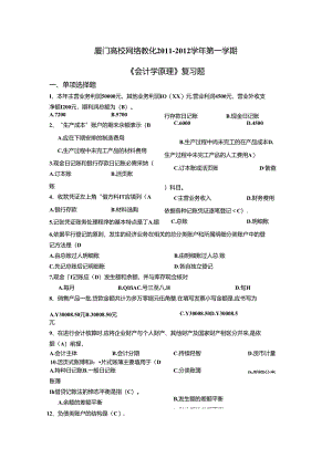 会计学原理-复习题.docx