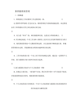 二级管理师-绩效管理复习试题精练.docx