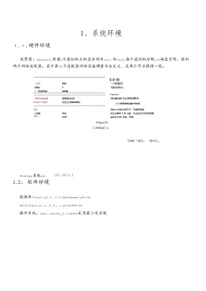 ORACLE11GR2在REDHAT63环境中搭建RAC集群及简单维护.docx