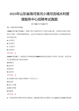 2023年山东省海河淮河小清河流域水利管理服务中心招聘考试真题.docx