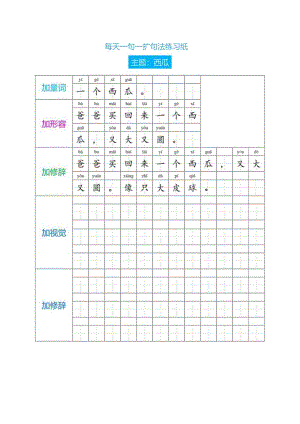 作文每天一句.docx