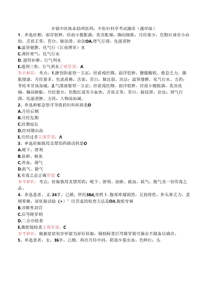 乡镇中医执业助理医师：中医妇科学考试题库（题库版）.docx