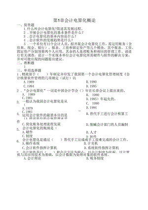 会计信息系统习题集.docx