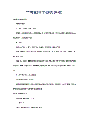 2024年模型制作岗位职责（共3篇）.docx