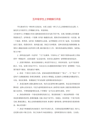 五年级学生上学期操行评语.docx