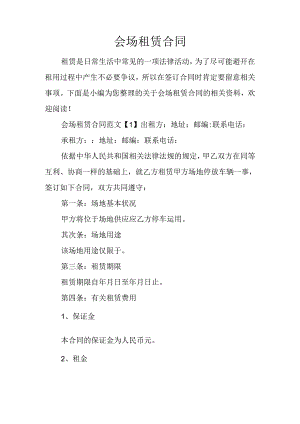 会场租赁合同.docx