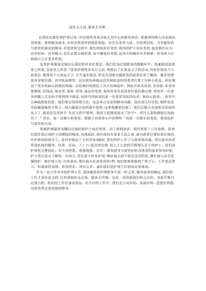 优质护理稿件.docx
