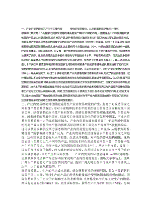 产业内贸易理论及其指标对我国的适用性分析.docx