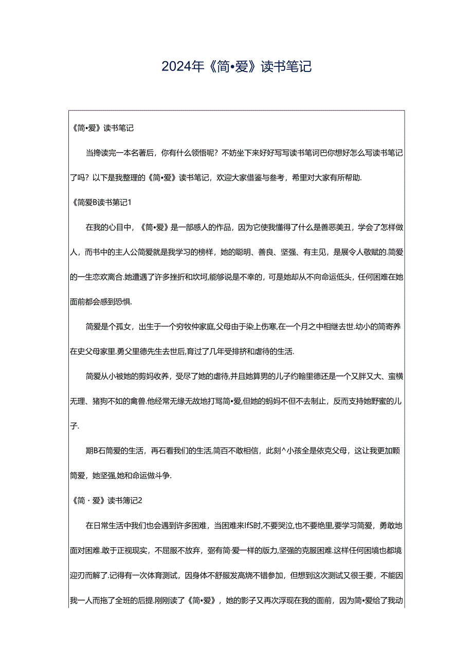 2024年《简·爱》读书笔记.docx_第1页