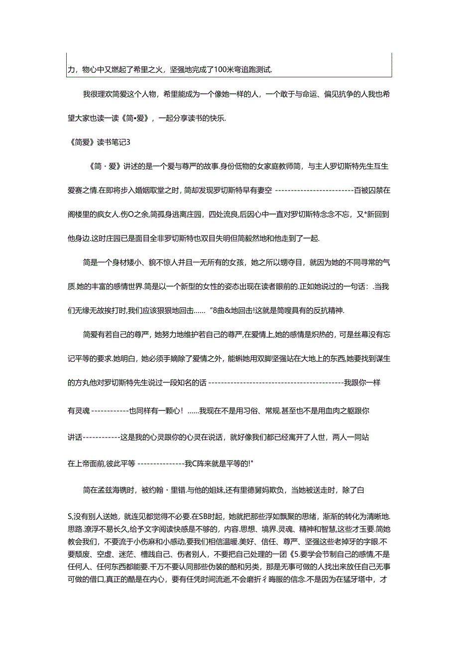 2024年《简·爱》读书笔记.docx_第2页