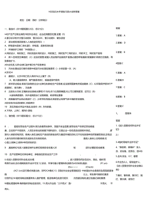 HSE知识水平测验习题大全附答案.docx