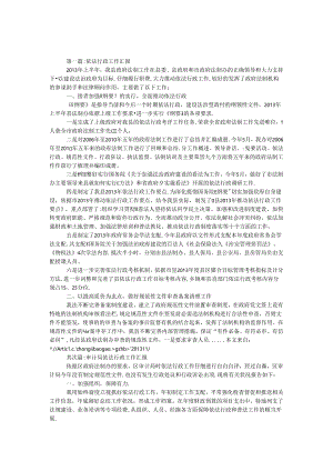 依法行政工作汇报专题8篇.docx