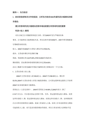 会计案例分析详细答案所有案例都有.docx