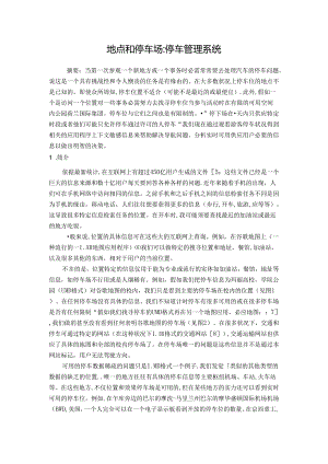 停车管理系统英文翻译.docx