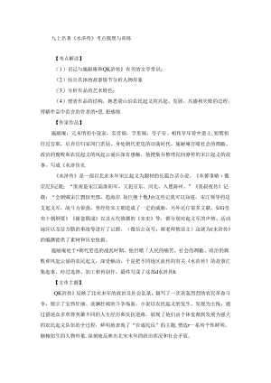 九上名著《水浒传》考点梳理与训练.docx