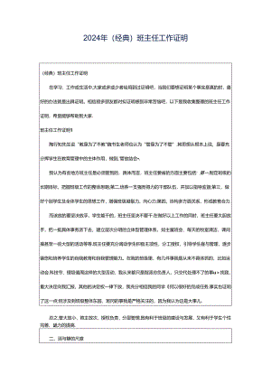 2024年（经典）班主任工作证明.docx