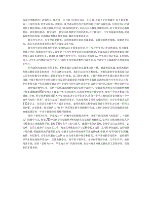 信息技术应用心得体会.docx