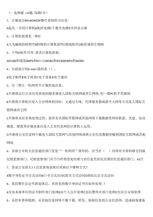 信息化考试题库.docx