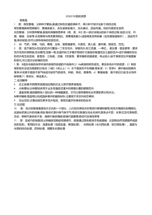 171 1份 园艺观赏23302105.docx