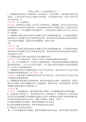 中级会计资格：公司法律制度考点三.docx