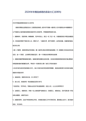 2024年年精选感恩的语录大汇总96句.docx