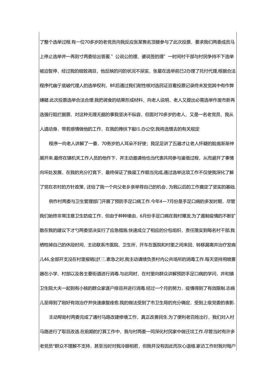 2024年村干部农业农村年终总结(共4篇).docx_第2页