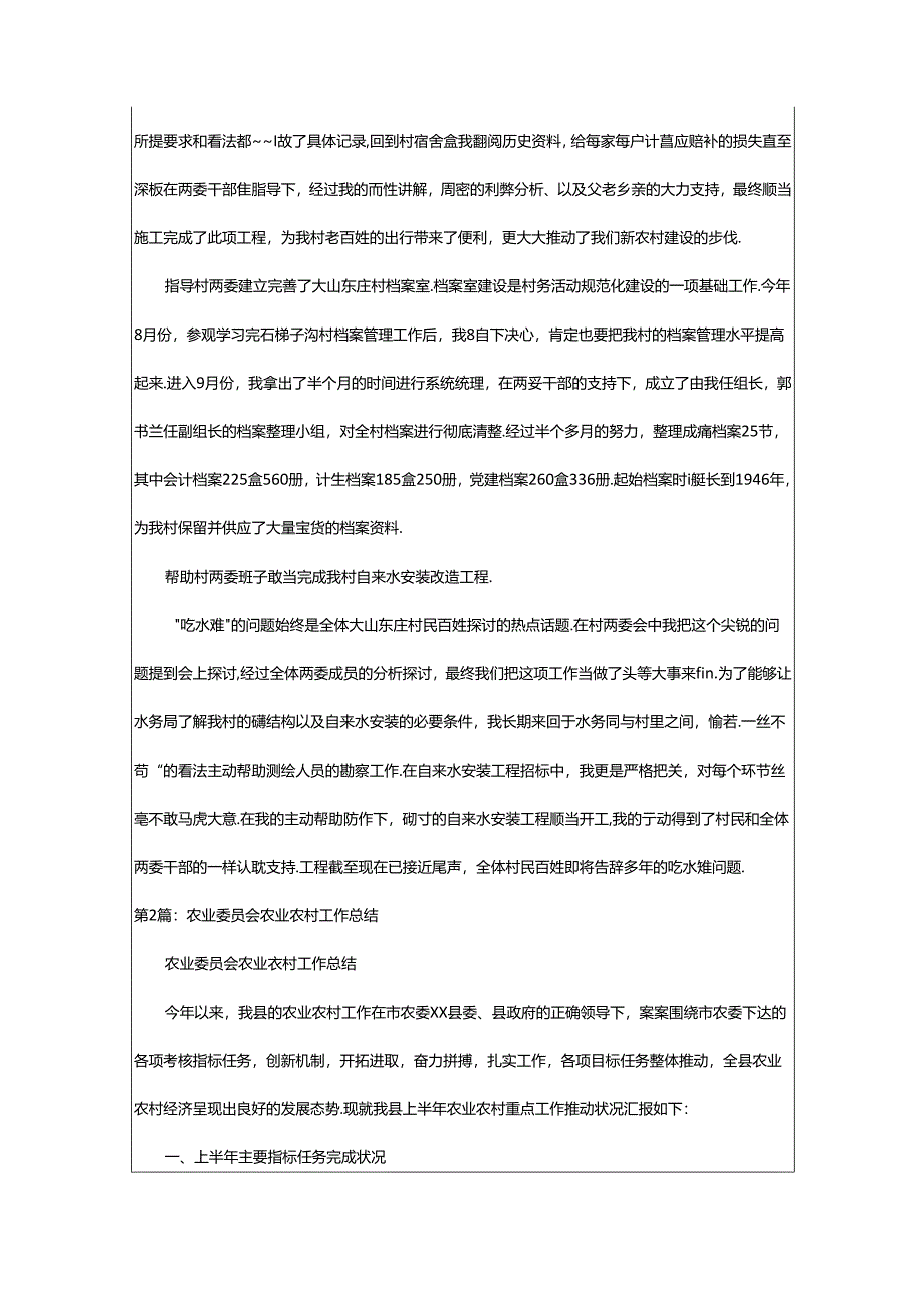 2024年村干部农业农村年终总结(共4篇).docx_第3页