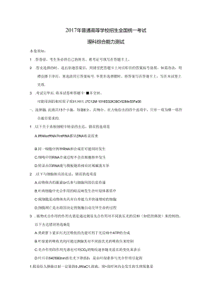 2017年普通高校招生全国统考理科综合能力测试参考答案.docx