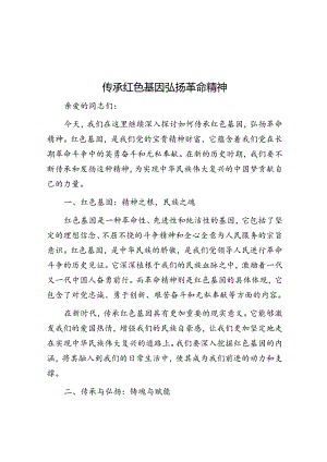 传承红色基因 弘扬革命精神&实施强制性国家标准是提升电池安全的关键.docx