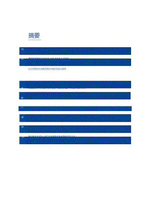 2023网络安全深度洞察及2024年趋势研判.docx