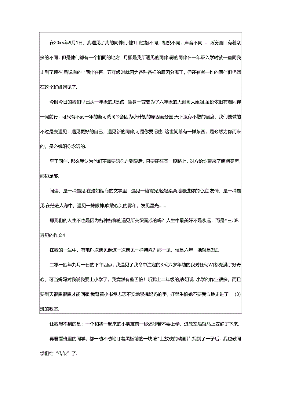 2024年(通用)遇见的作文篇.docx_第3页