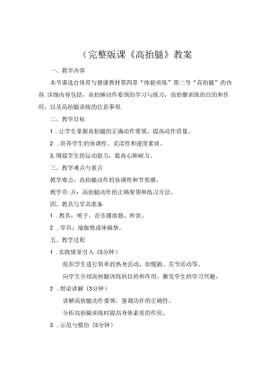 (完整版课《高抬腿》教案.docx