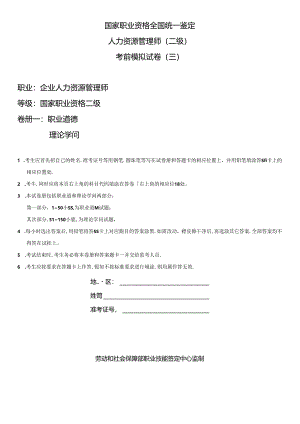 二级人力资源师模拟训练题.docx