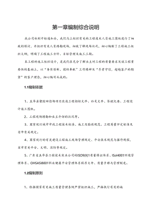 五华污水处理厂施工组织设计.docx
