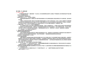 二级注册计量师基础知识及专业实务习题(三四章).docx